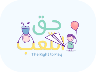 الحق في اللعب